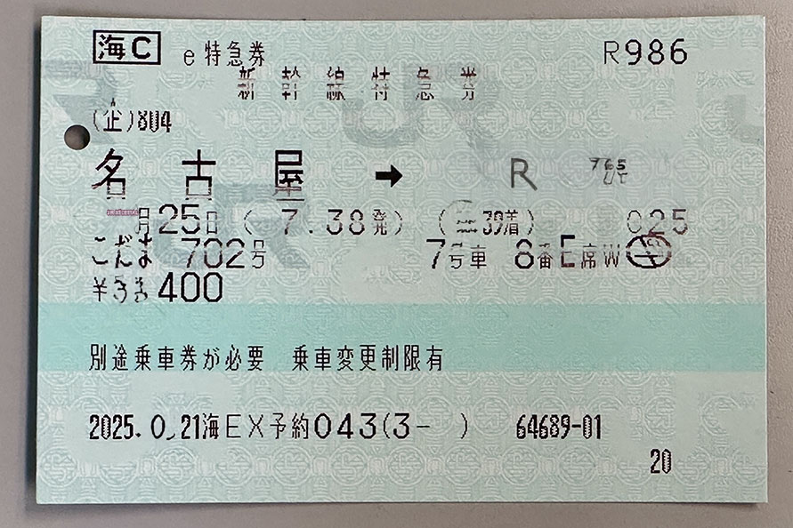 JR Ticket
